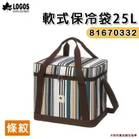 在飛比找樂天市場購物網優惠-【露營趣】LOGOS 81670332 軟式保冷袋 25L 