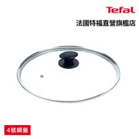 在飛比找蝦皮商城優惠-Tefal法國特福 四號玻璃鍋蓋(適用30CM)