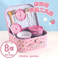 在飛比找誠品線上優惠-【Mother garden】野草莓 料理工具組