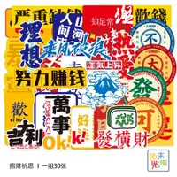 在飛比找ETMall東森購物網優惠-招財祈愿創意行李收納箱機車貼紙