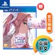 PS4《心跳文學社 Plus！》中英日文版（台灣公司貨）（索尼 Sony Playstation）