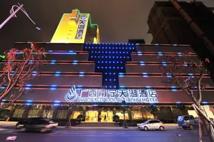 南寧天湖酒店Tian Hu Hotel