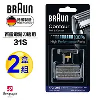 在飛比找7-ELEVEN線上購物中心優惠-德國百靈BRAUN-刀頭刀網組(銀)31S(2盒組)