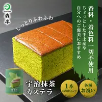 在飛比找蝦皮購物優惠-日本製 森半 宇治抹茶 蜂蜜蛋糕 京都 日式甜點 綠茶 禮盒