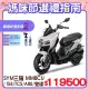 SYM 三陽機車 曼巴 MMBCU 158 TCS/ABS/雙碟煞