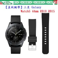 在飛比找蝦皮購物優惠-EC【直紋腕帶】三星 Galaxy Watch5 44mm 