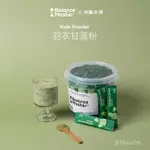 BALANCEMASTER均衡大師 羽衣甘藍粉 膳食縴維 蔬菜青汁 健身衝飲300G