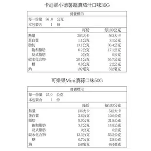 COSTCO帶購 好市多 可樂果 卡迪那 MINI 德州薯條 小德薯 小包裝 迷你 隨手包 蒜味 茄汁 番茄 雙享組