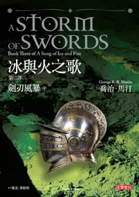 在飛比找樂天市場購物網優惠-【電子書】冰與火之歌第三部 - 劍刃風暴(中)