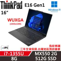 在飛比找ETMall東森購物網優惠-Lenovo聯想 ThinkPad E16 Gen1 16吋