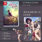 【NINTENDO 任天堂】預購25/3/21上市★NS SWITCH 優米雅的鍊金工房 追憶之鍊金術士與幻創之地(中文版)