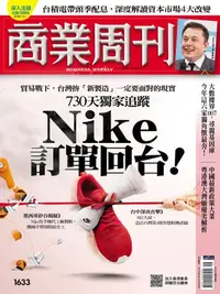 在飛比找樂天kobo電子書優惠-商業周刊 第1633期 Nike訂單回台！: 2019/2/