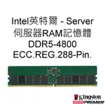 INTEL英特爾 SERVER 16G 32G 64G DDR5 4800 ECC REG 伺服器RAM記憶體