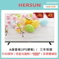 在飛比找momo購物網優惠-【HERSUN 豪爽】43吋低藍光重低音液晶顯示器(HS-4