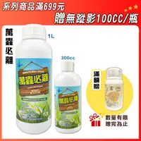 在飛比找蝦皮商城精選優惠-【蔬菜之家滿額免運】萬蟲必離300CC、1公升(苦楝油、苦茶