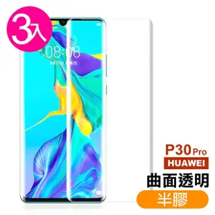 華為 P30Pro 透明高清曲面半膠鋼化膜手機9H保護貼(3入 P30 Pro保護貼 P30 Pro鋼化膜)