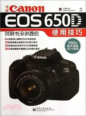 佳能Canon EOS 650D說明書沒講透的使用技巧（簡體書）