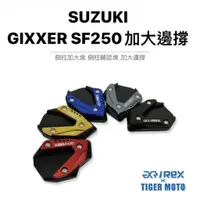 在飛比找蝦皮商城優惠-【老虎摩托】雷克斯 REX 現貨 SUZUKI 鈴木 GIX