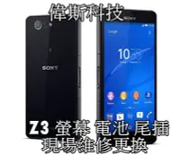 在飛比找Yahoo!奇摩拍賣優惠-☆偉斯科技☆SONY Z3原廠 LCD 總成 液晶 玻璃 鏡