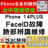 在飛比找蝦皮購物優惠-【台中蘋果維修】iPhone14Plus修臉部辨識/Face