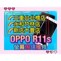 在飛比找蝦皮購物優惠-OPPO R11S 螢幕總成 R11S螢幕 換螢幕 螢幕維修