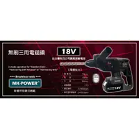 在飛比找蝦皮商城精選優惠-WIN五金 MK-POWER 18V無刷充電式三用電鑽 三用