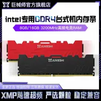 在飛比找蝦皮購物優惠-【超值 速發】巨械師內存條DDR4 16G 3200HZ i