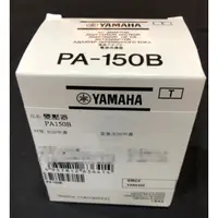 在飛比找蝦皮購物優惠-YAMAHA PA-150B 電源供應器 電鋼琴專用變壓器 