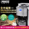 PRINCESS 荷蘭公主 全自動智慧型美式咖啡機 249406