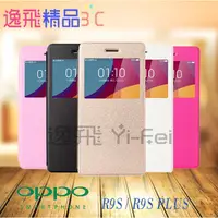 在飛比找蝦皮購物優惠-OPPO R9S / R9S PLUS  智能開窗側翻皮套 