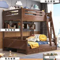 在飛比找蝦皮商城精選優惠-💒凱元傢具🏡新中式實木兒童床胡桃木上下床簡約子母床高低雙層床