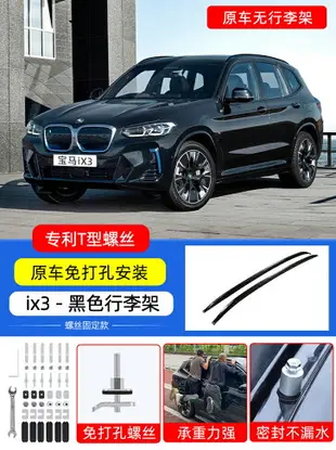 適用于寶馬ix3/X3車頂行李架原廠款改黑色鋁合金車窗飾條改裝配件