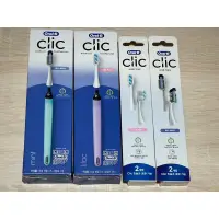 在飛比找蝦皮購物優惠-【Oral-B】歐樂B Clic 手動牙刷 替換刷頭