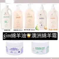 在飛比找蝦皮購物優惠-正品現貨G&M 澳洲綿羊油 GM護膚乳霜系列250g /50