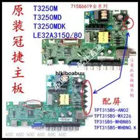 在飛比找露天拍賣優惠-AOC LE32A3150/80 T3250M/D/K 電視