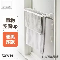 在飛比找博客來優惠-日本【YAMAZAKI】tower浴巾桿延伸架 (白)