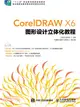 CorelDRAW X6圖形設計立體化教程(附光碟)（簡體書）