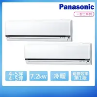 在飛比找momo購物網優惠-【Panasonic 國際牌】4-5坪+4-5坪R32一級變