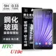 【愛瘋潮】宏達 HTC U19e 超強防爆鋼化玻璃保護貼 9H (非滿版) 螢幕保護貼 (6.7折)