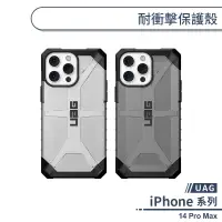 在飛比找蝦皮商城優惠-【UAG】iPhone 14 Pro Max 耐衝擊保護殼 