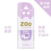 在飛比找蝦皮商城優惠-ZOO 兒童指甲油 08 夢幻粉紫虎 馬卡龍純色/葡萄紫 兒