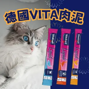 【限時下殺↘$5】VITA肉泥 德國Vitakraft 貓最愛泥15g 貓條 貓泥 貓肉泥 寵物肉泥 單條貓肉泥