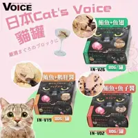 在飛比找松果購物優惠-【12罐組】日本Cat's VOICE 五星級貓罐》鮪魚+鵝