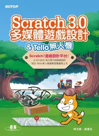 在飛比找樂天kobo電子書優惠-Scratch 3.0多媒體遊戲設計 & Tello無人機 