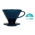 HARIO V60陶瓷濾杯1–4杯／藏青藍／VDC-02-IBU /星巴克同步販售中