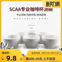 在飛比找樂天市場購物網優惠-L-BEANS cupping cup 專業咖啡杯測碗 SC