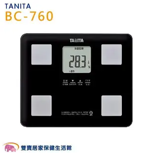 【贈好禮】TANITA塔尼達 七合一體脂計BC760 體重機 體組成計 體脂肪計 體脂器 BC-760