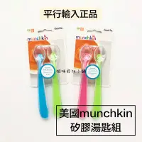 在飛比找Yahoo!奇摩拍賣優惠-現貨＊美國munchkin副食品矽膠湯匙組 嬰兒軟湯匙 副食