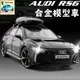 [1:32][RS6模型車] 奧迪RS6 旅行車 合金模型車 汽車模型 交通模型  AUDI A6 RS6