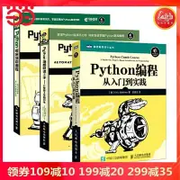 在飛比找Yahoo!奇摩拍賣優惠-新款推薦  Python編程三劍客：Python編程從入門到